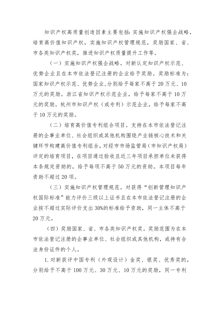 杭州市知识产权专项资金分配 因素实施细则（征求意见稿）.docx_第2页