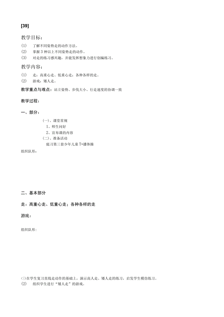 一年级上体育教案39.docx_第1页