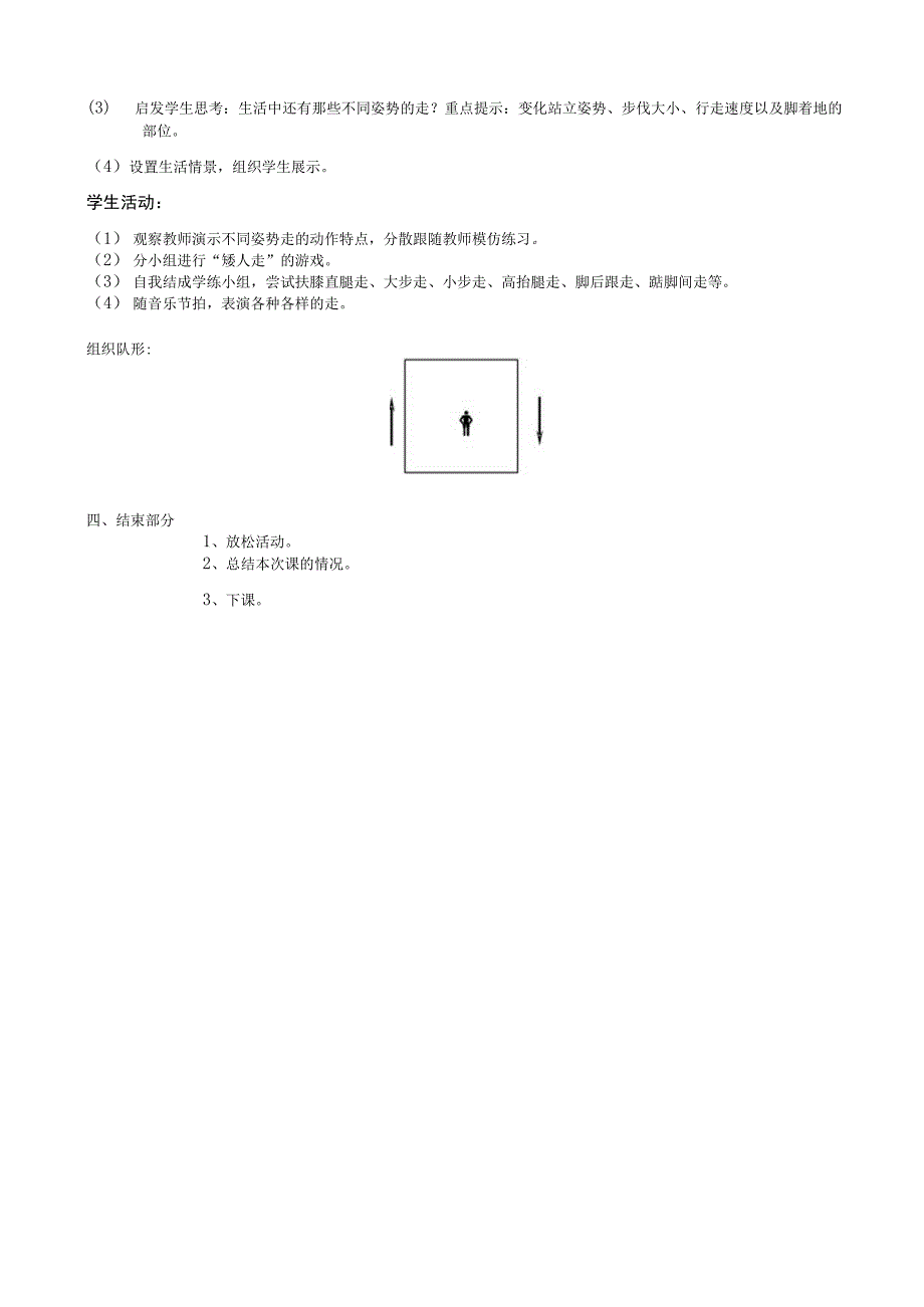 一年级上体育教案39.docx_第2页