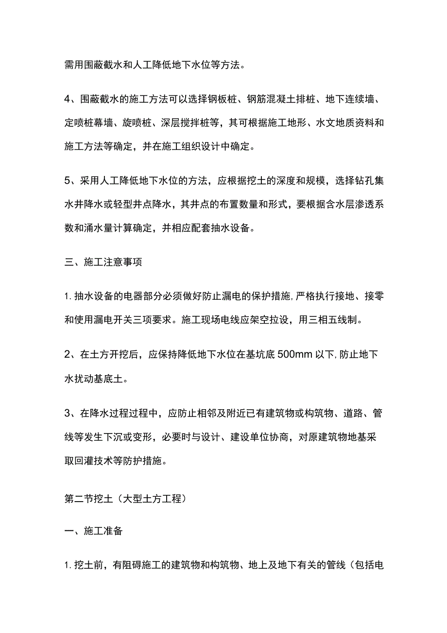 土方工程作业指导书全套.docx_第2页