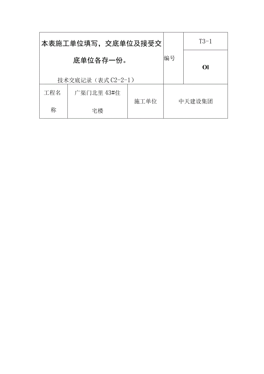 施工组织设计方案交底.docx_第1页