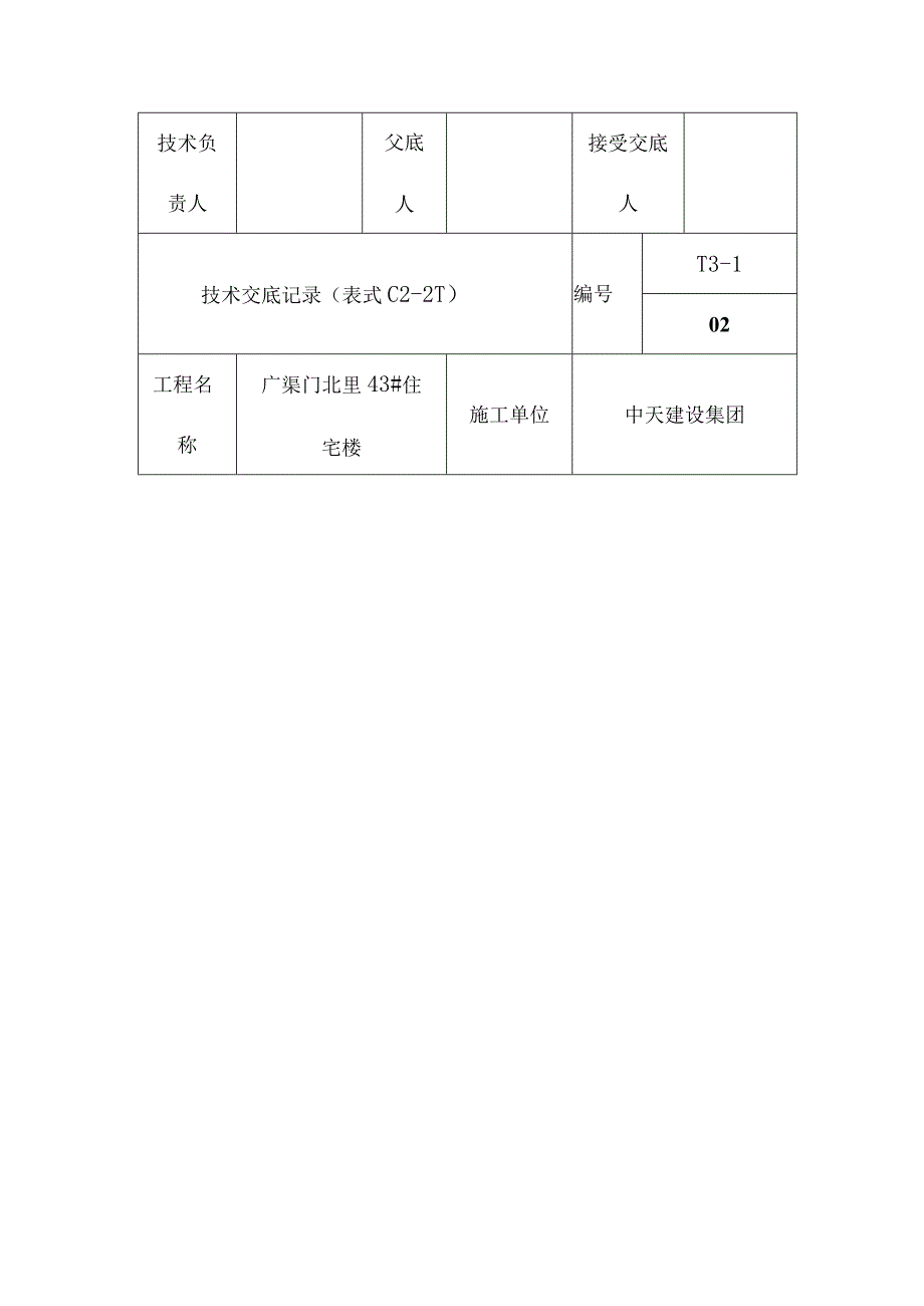 施工组织设计方案交底.docx_第3页