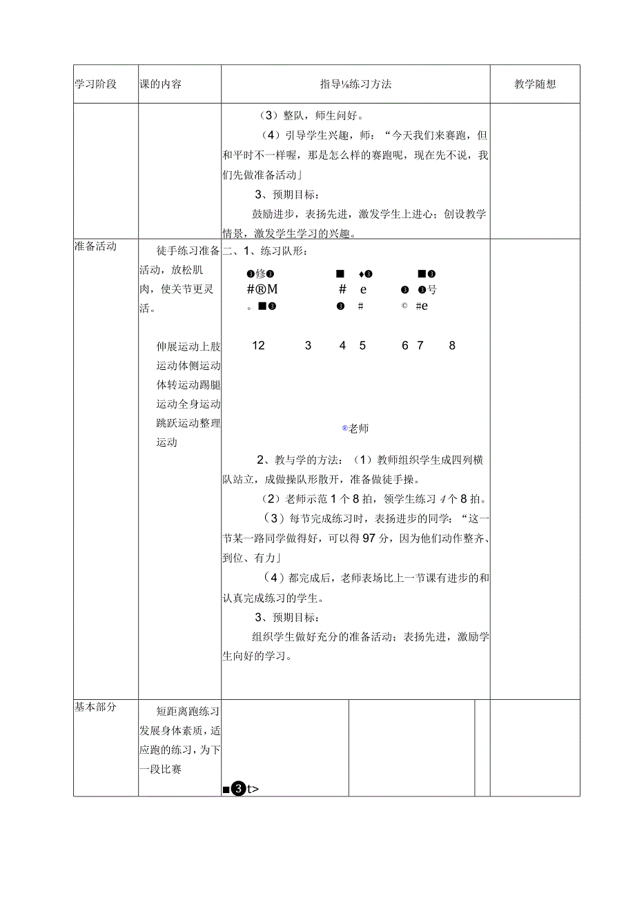 小学体育30米跑教案.docx_第2页