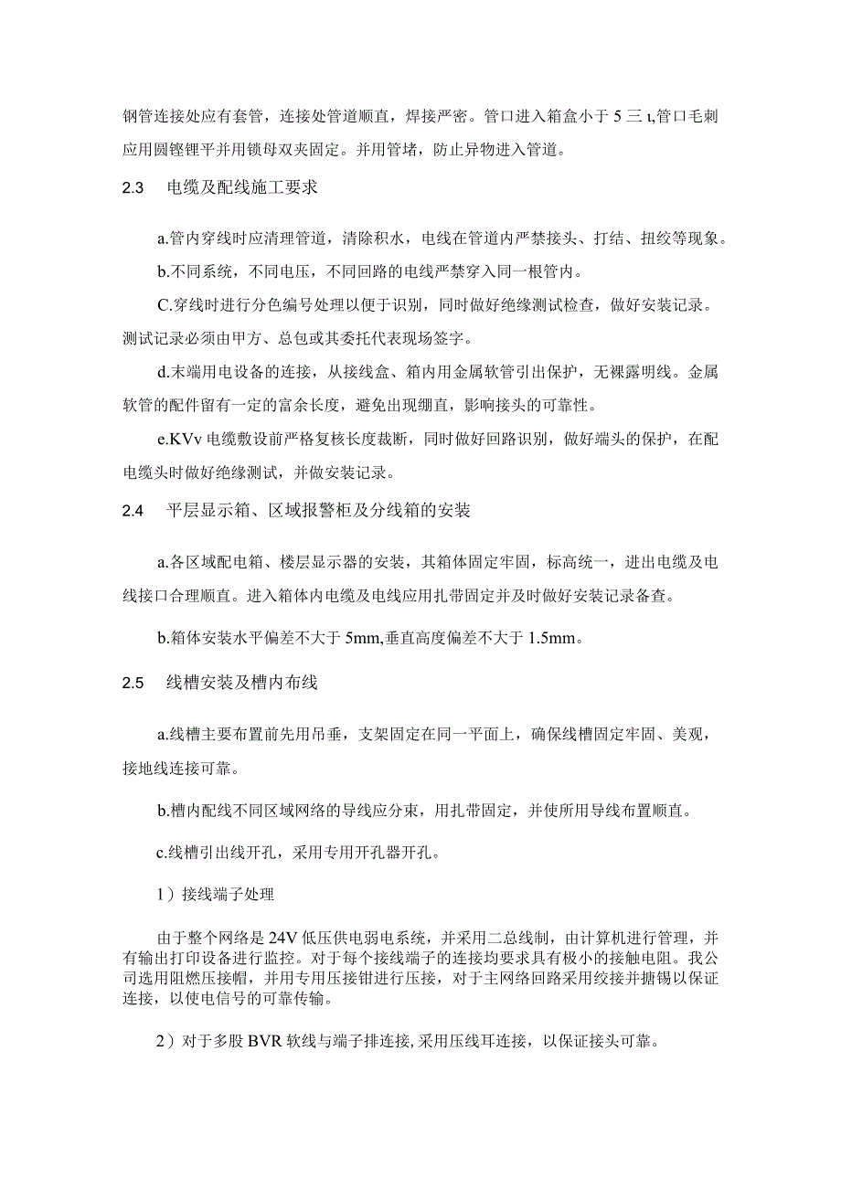 火灾报警施工技术方案指导.docx_第2页