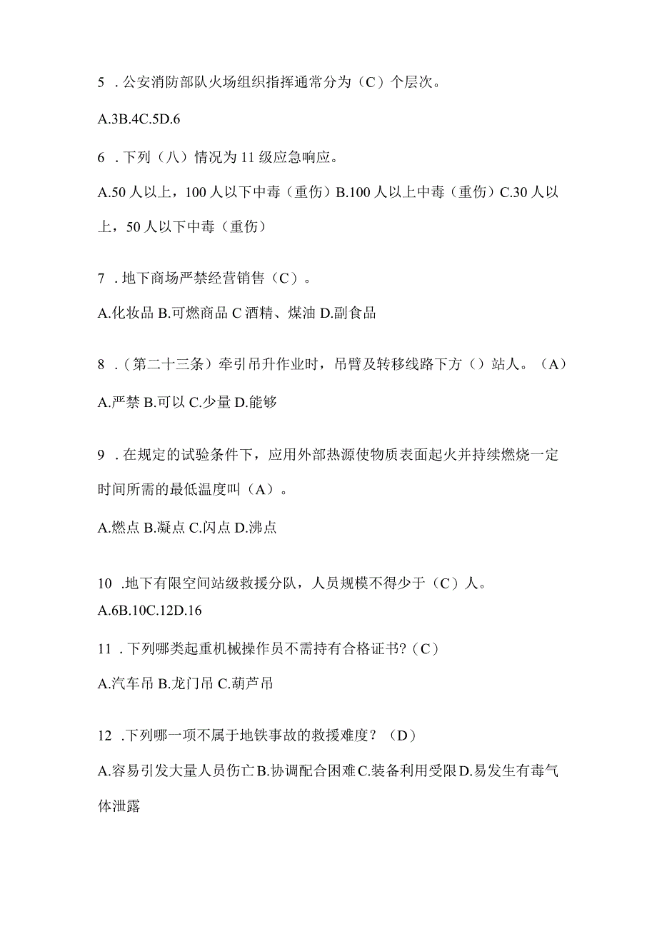 黑龙江省绥化市公开招聘消防员摸底笔试题含答案.docx_第2页