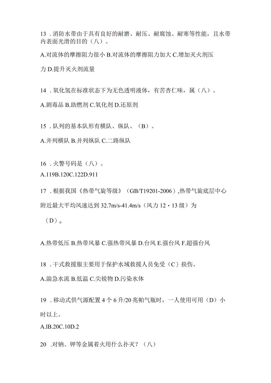 黑龙江省绥化市公开招聘消防员摸底笔试题含答案.docx_第3页