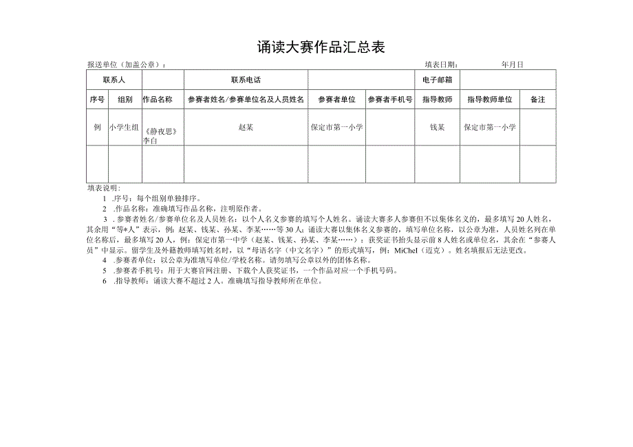 诵读大赛作品汇总表.docx_第1页