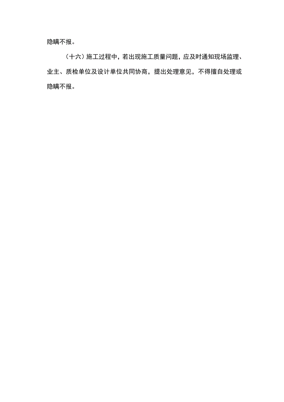 安全技术措施.docx_第3页