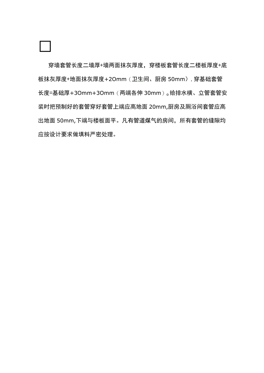 水电安装预埋工艺交底.docx_第3页