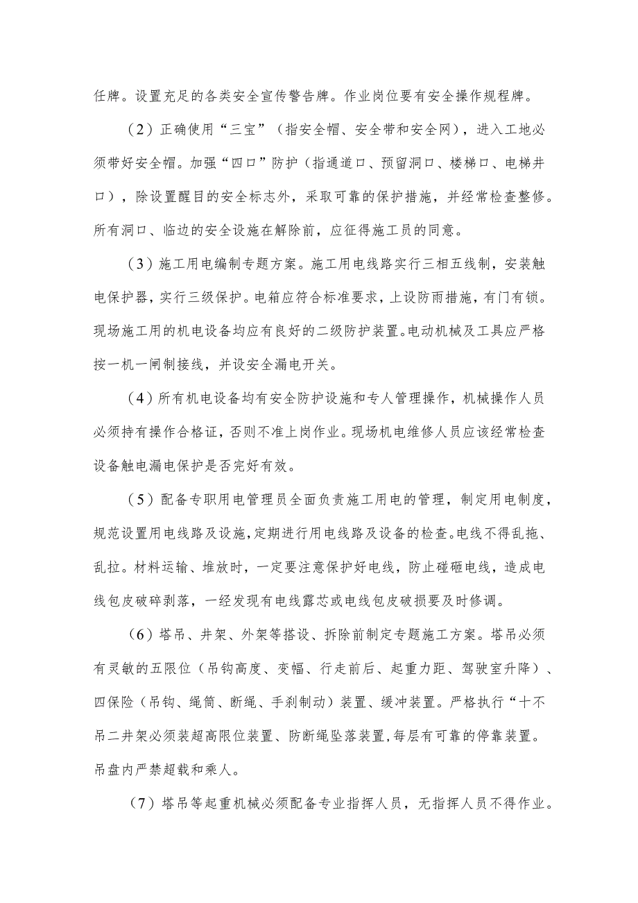 安全生产、文明施工保证措施.docx_第3页