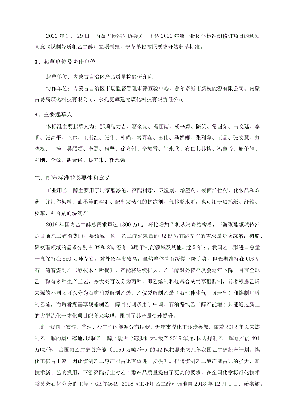 煤制轻质粗乙二醇标准编制说明.docx_第2页