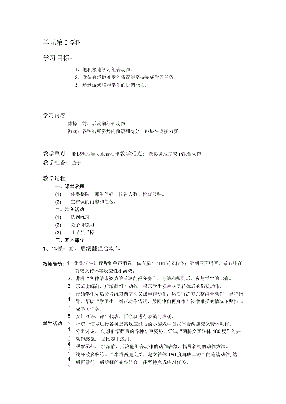 三年级体育教案第一单元第2学时.docx_第1页