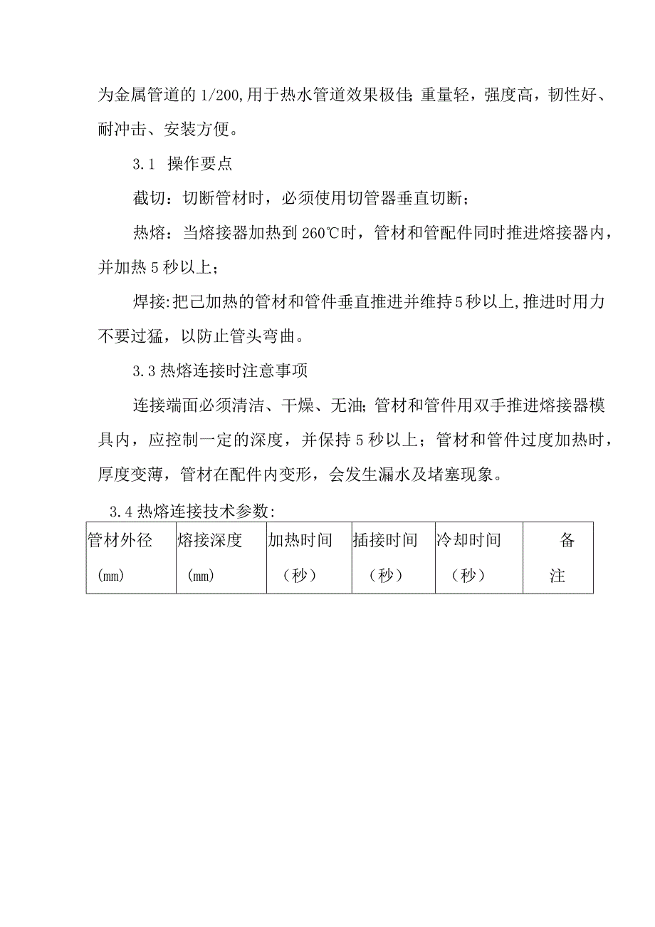 医院病房楼装饰改造及消防项目给排水及采暖工程施工方案.docx_第3页