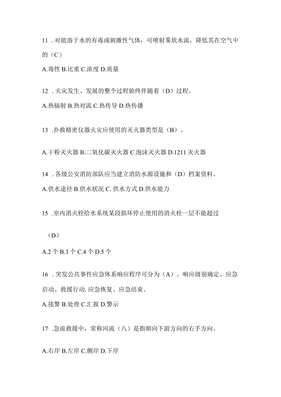 黑龙江省绥化市公开招聘消防员模拟三笔试卷含答案.docx_第3页