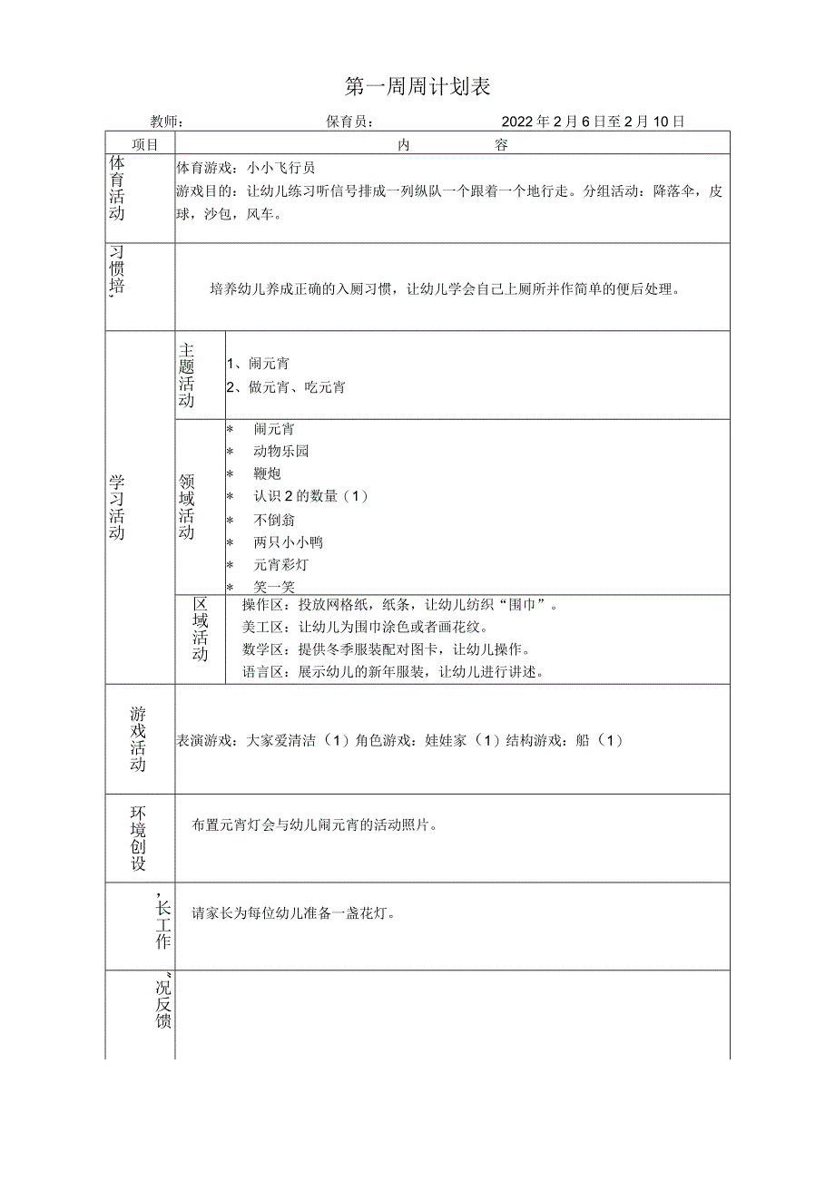 幼儿园小班周计划1~20周 (上学期).docx_第1页