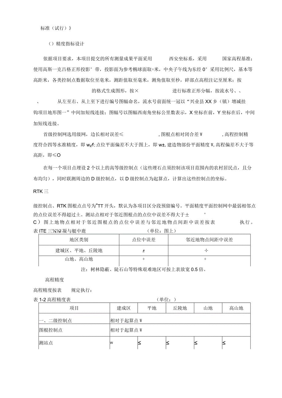 测绘项目技术设计.docx_第2页