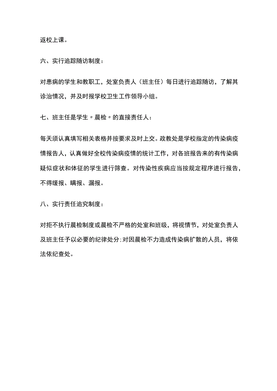 某中学学生晨检制度.docx_第3页