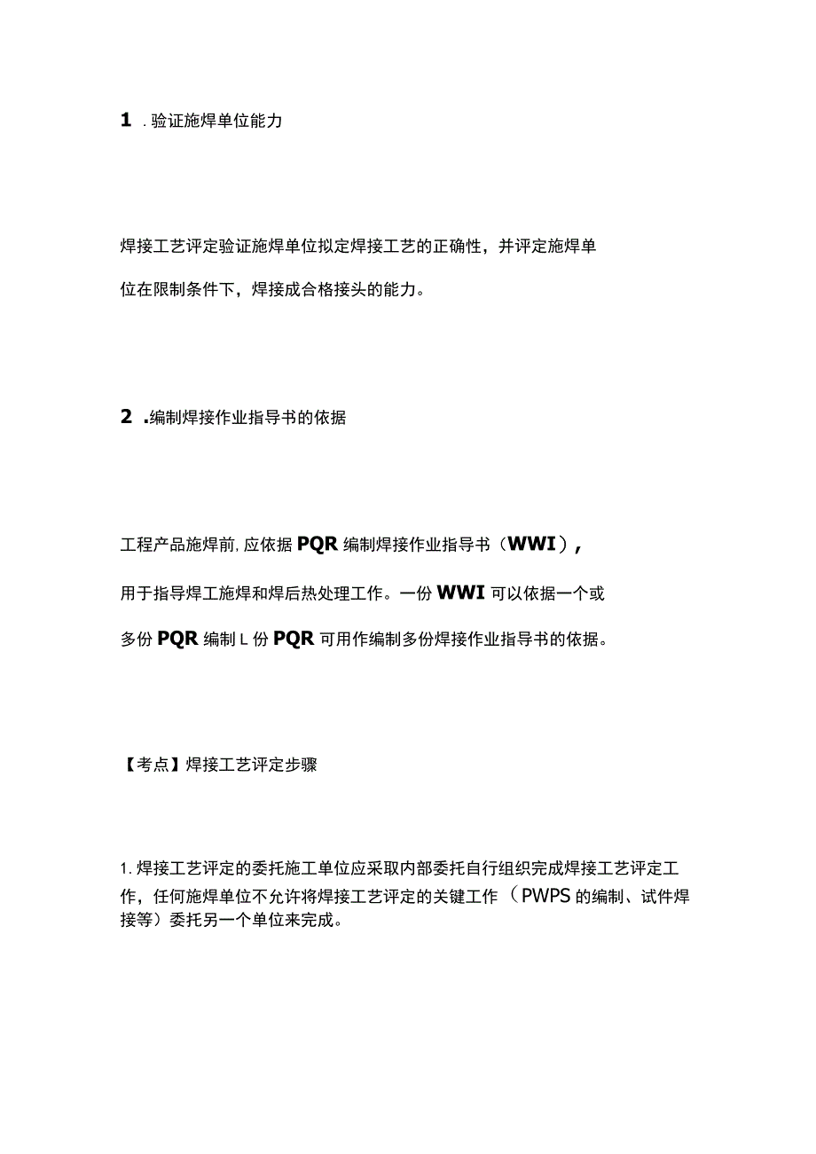 一建必考知识点 机电实务14.docx_第2页