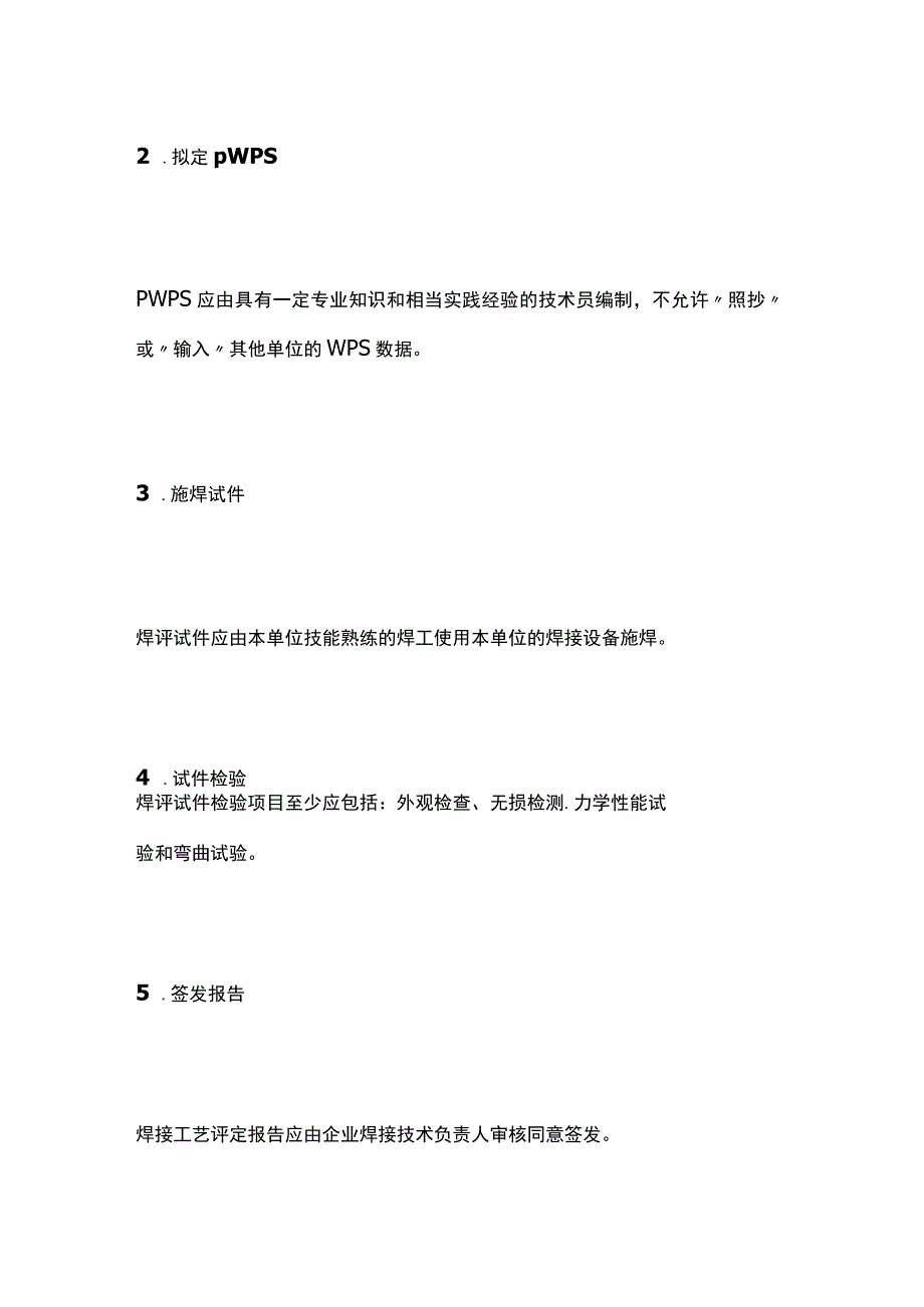 一建必考知识点 机电实务14.docx_第3页