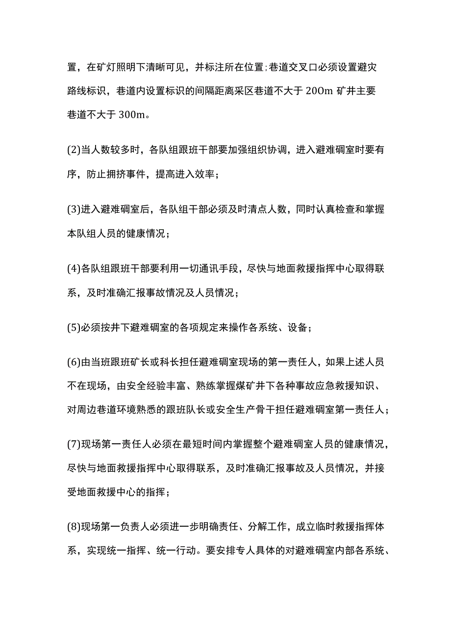 紧急避险及灾害应急措施.docx_第2页