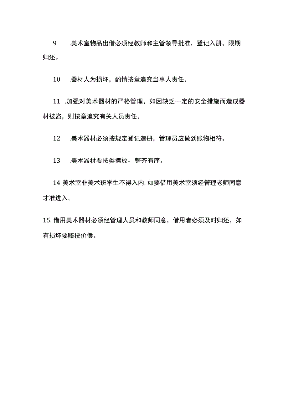 某学校美术室制度.docx_第2页