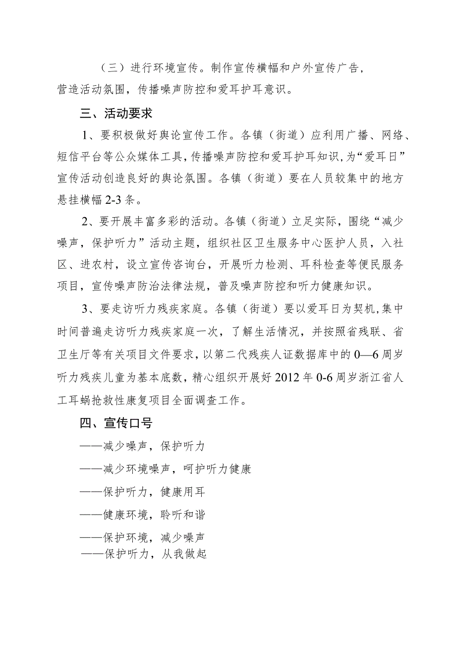 镇海区第十三次全国“爱耳日”宣传教育活动方案.docx_第2页