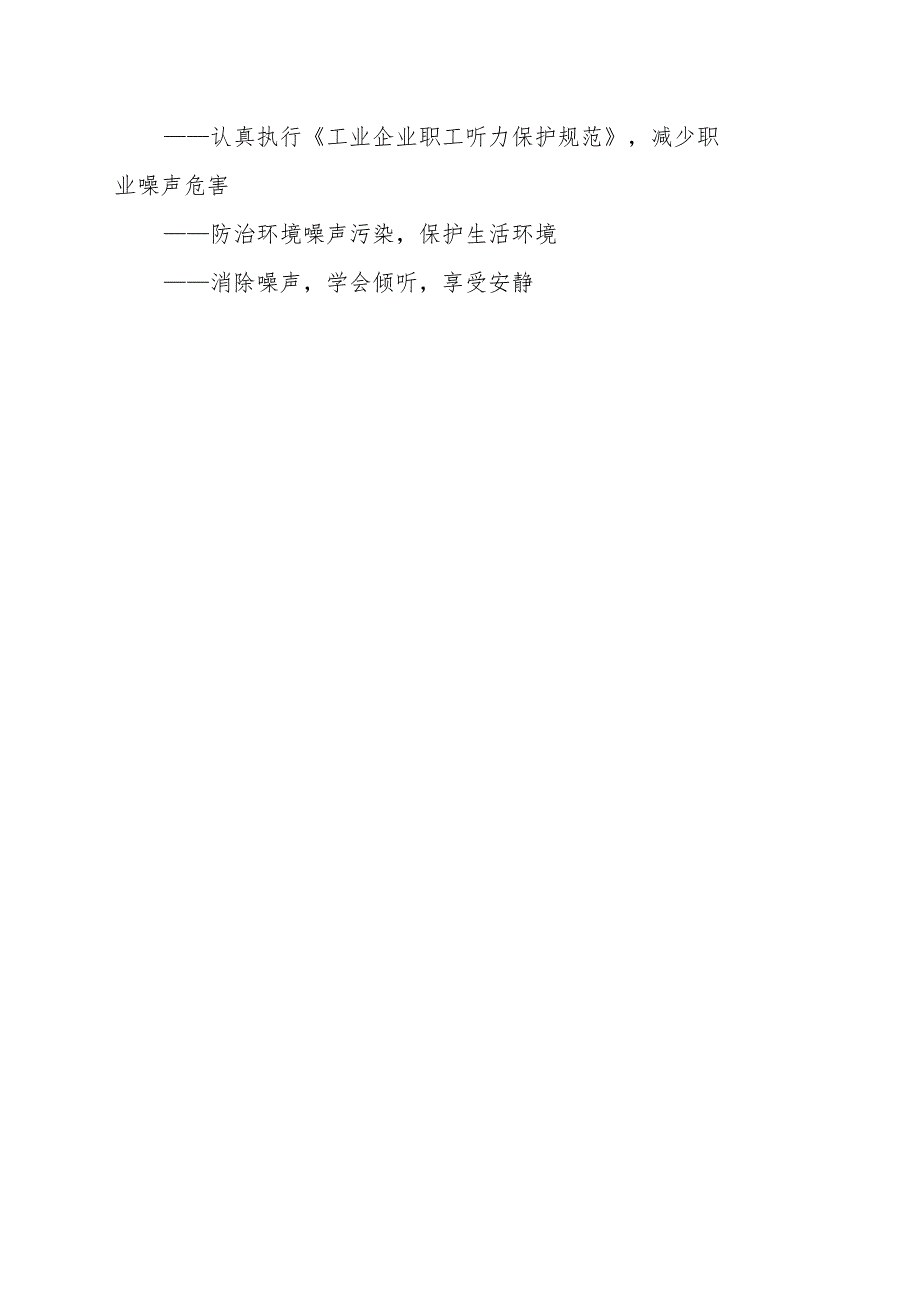 镇海区第十三次全国“爱耳日”宣传教育活动方案.docx_第3页