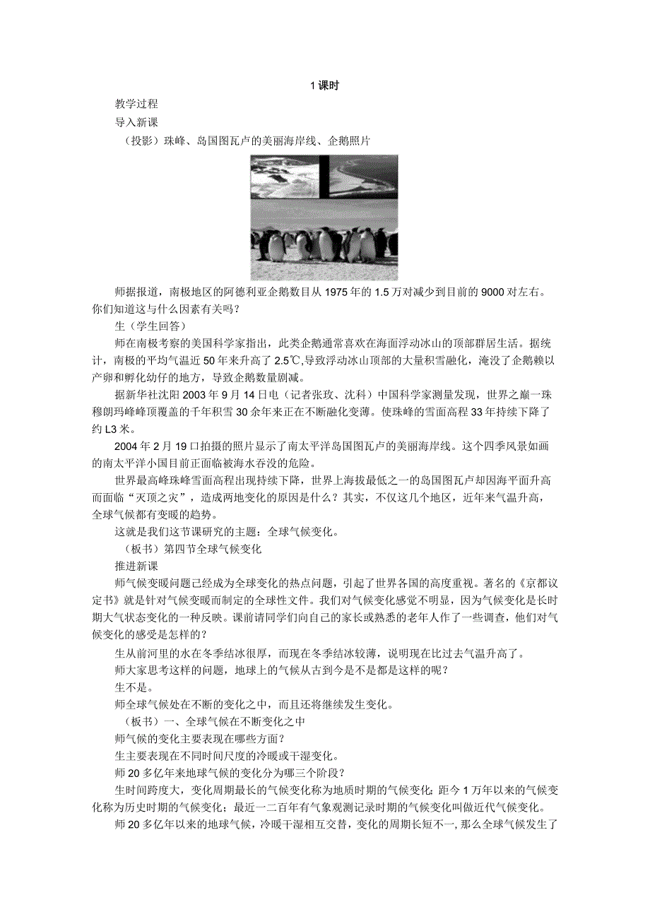 第四节全球气候变化.docx_第2页