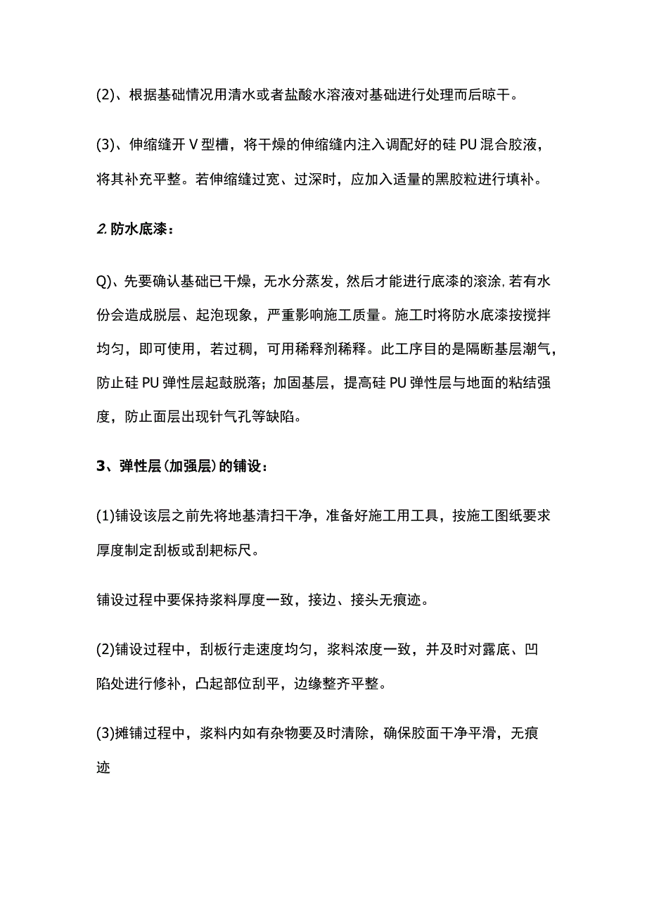 室外运动球场之硅PU材料施工方案.docx_第2页