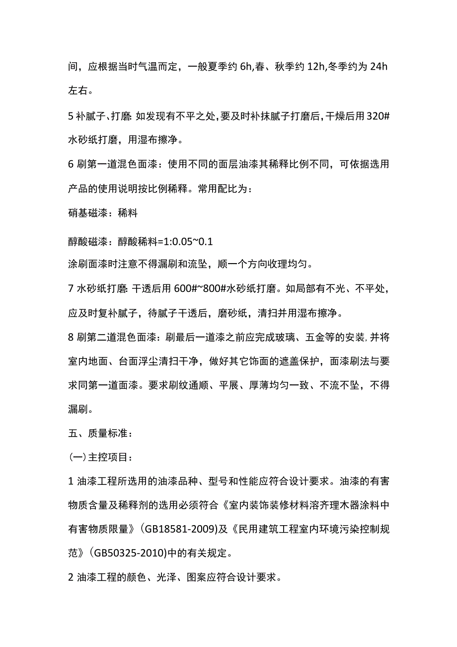 木材面混色油漆技术交底全套.docx_第3页