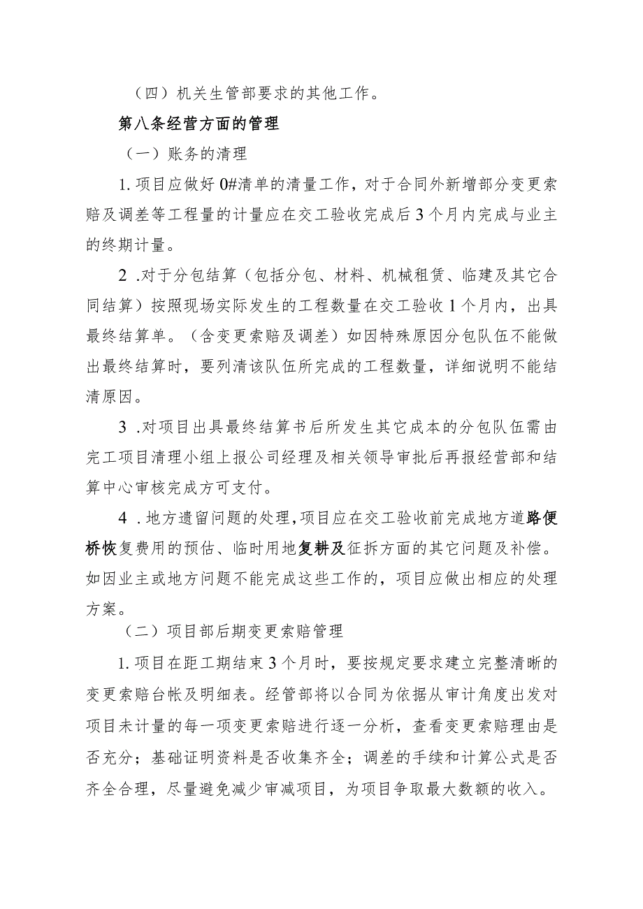 附件1：中交三公局四公司收尾项目管理办法(试行）.docx_第3页