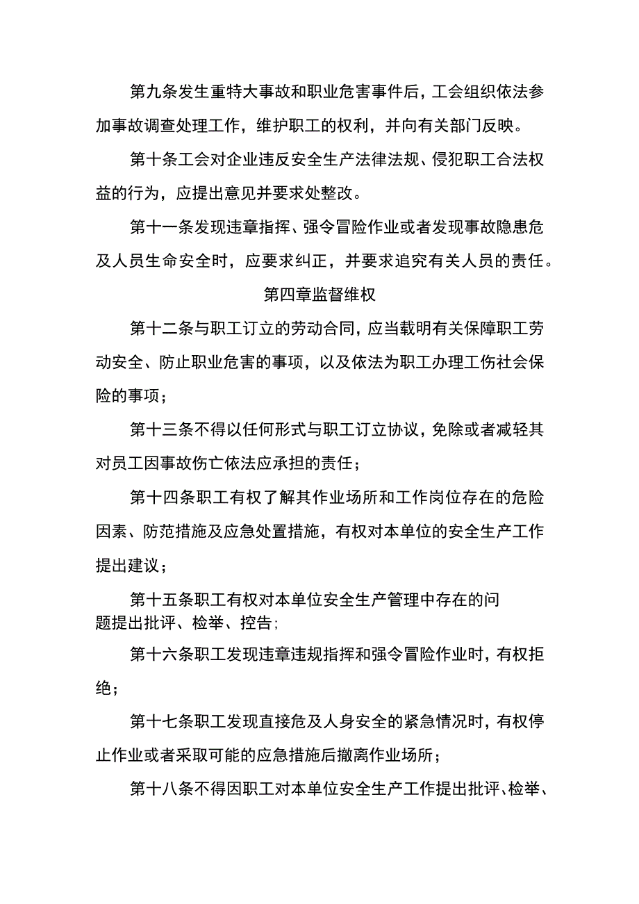 机电安装工程民主管理监督制度.docx_第2页