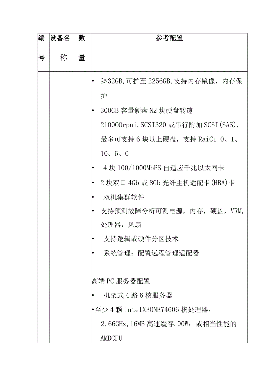 数字化医院硬件设备及网络设计方案.docx_第3页