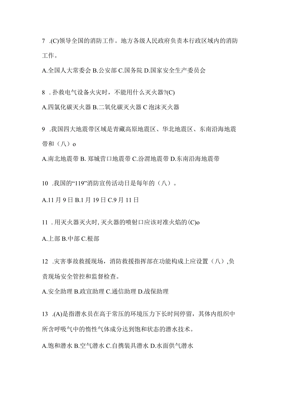 黑龙江省黑河市公开招聘消防员模拟一笔试卷含答案.docx_第2页