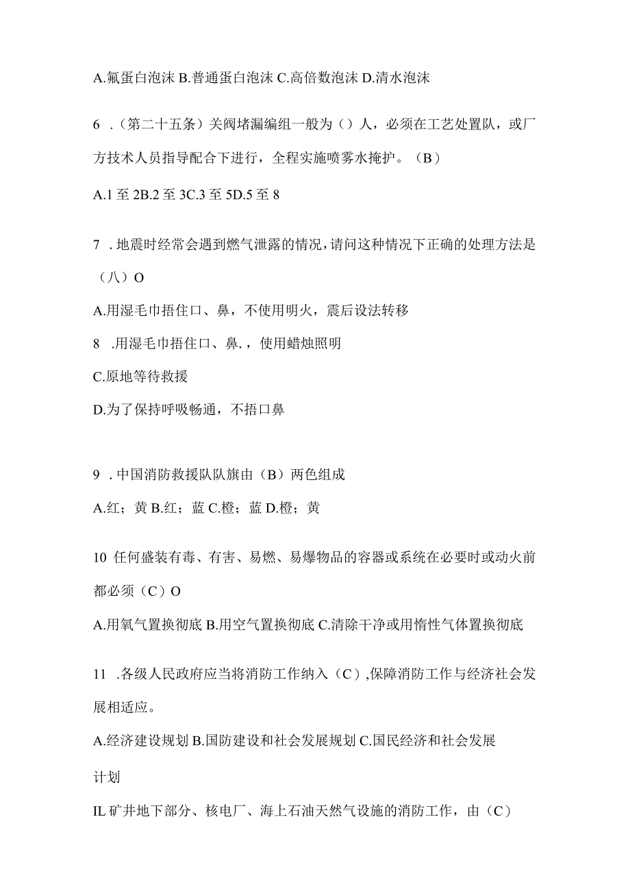 黑龙江省黑河市公开招聘消防员自考摸底试题含答案.docx_第2页