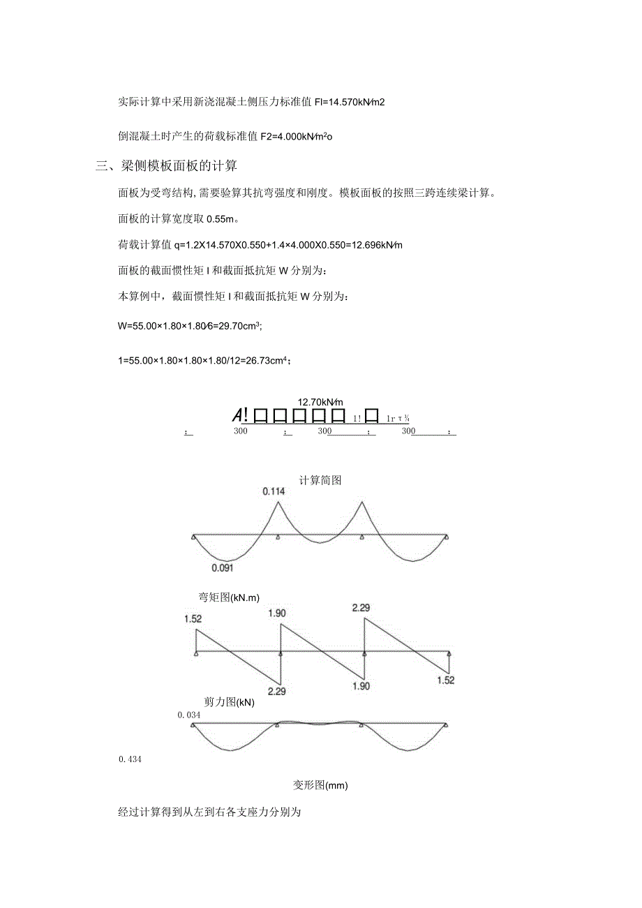 高支模梁300×750梁侧模计算书.docx_第2页