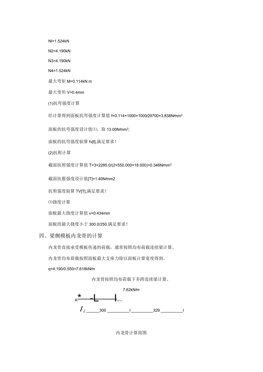 高支模梁300×750梁侧模计算书.docx_第3页