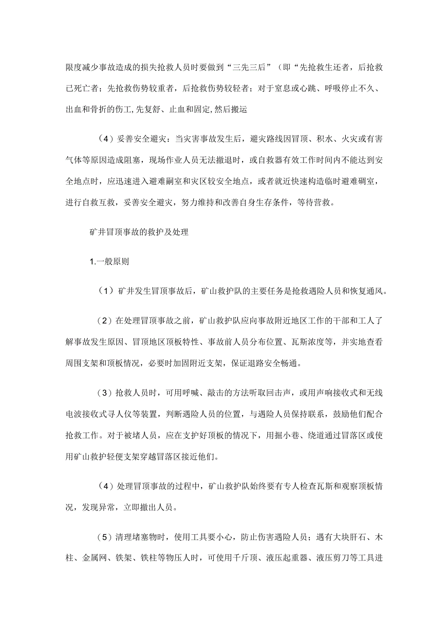 煤矿自救互救知识点.docx_第2页