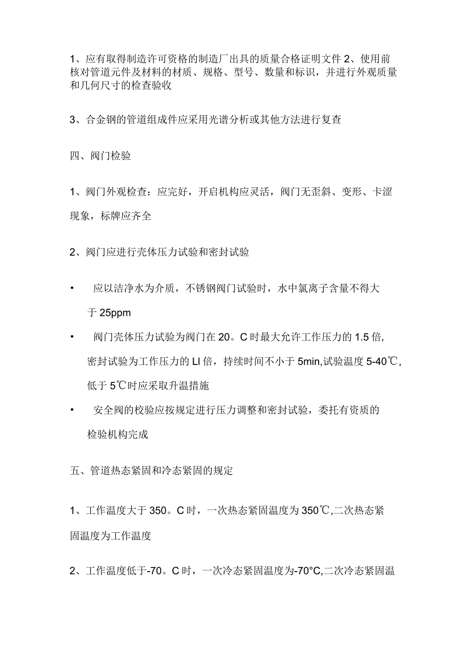 一级建造师必考知识点 机电实务 管道工程.docx_第2页