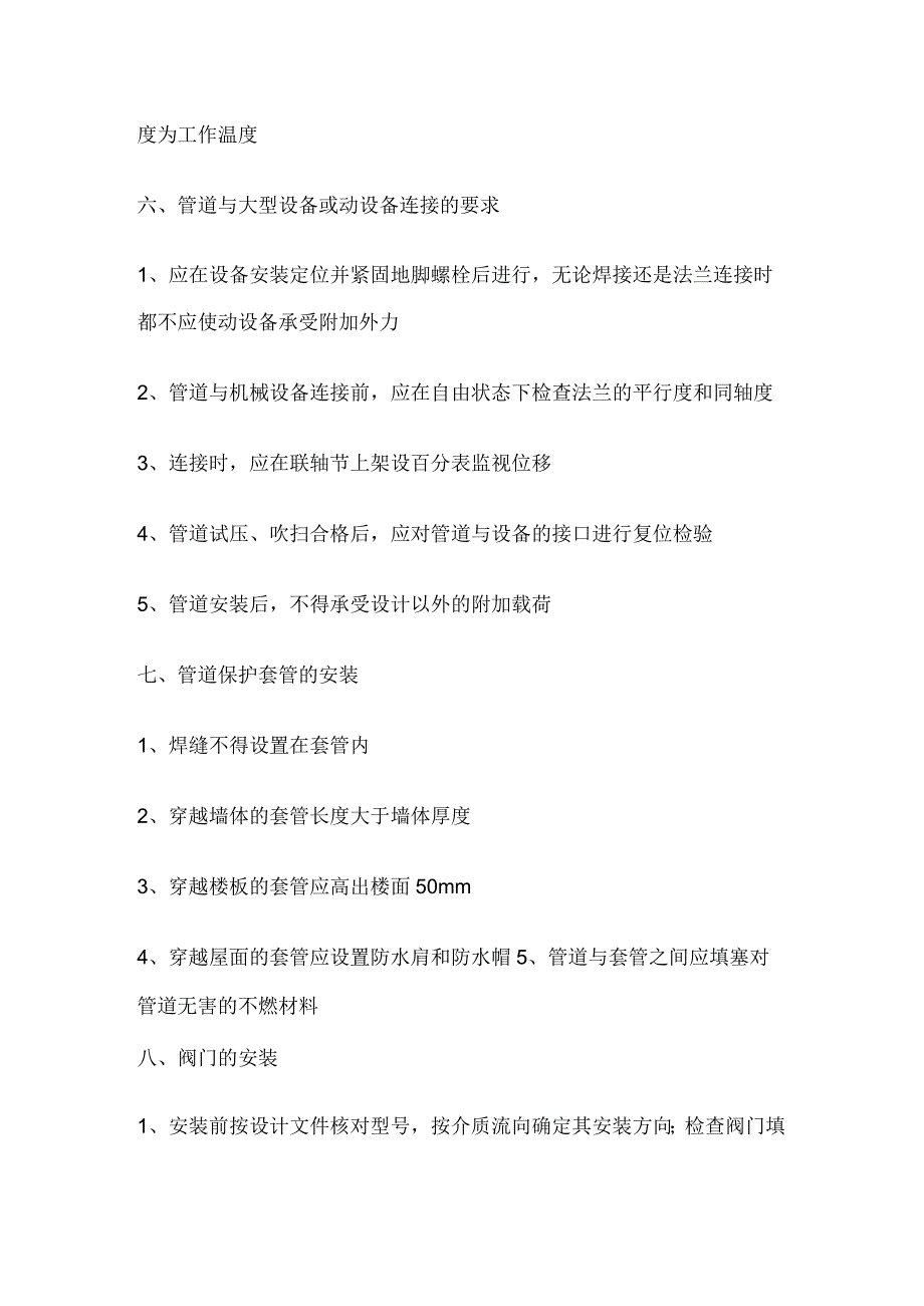 一级建造师必考知识点 机电实务 管道工程.docx_第3页