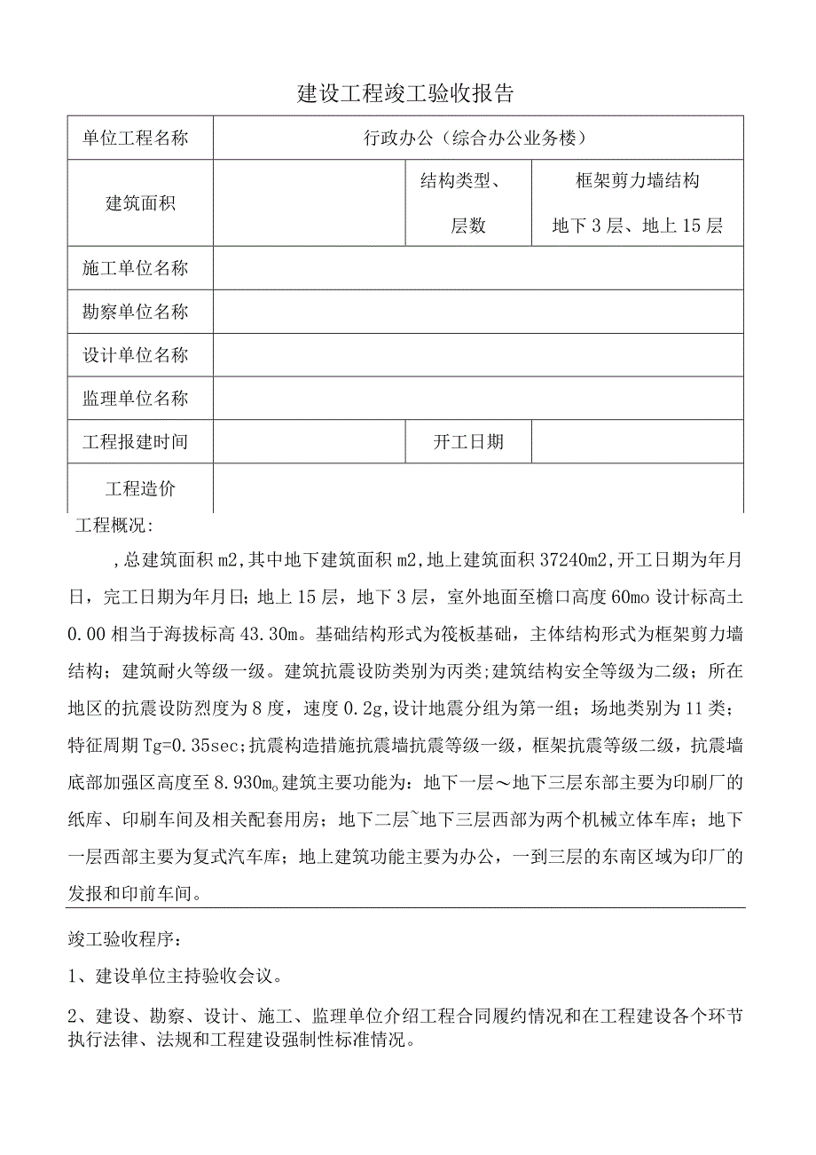 建设工程竣工验收报告.docx_第2页