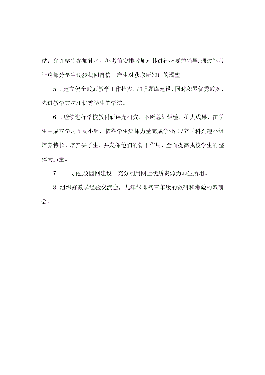 铁车学校教学管理制度.docx_第3页