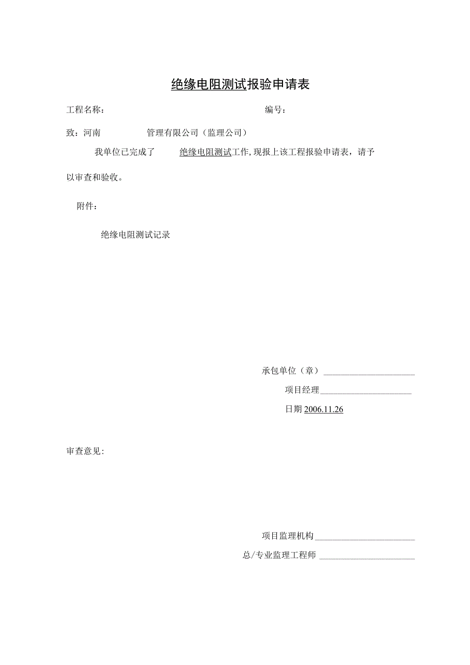 A4报验申请表.docx_第1页