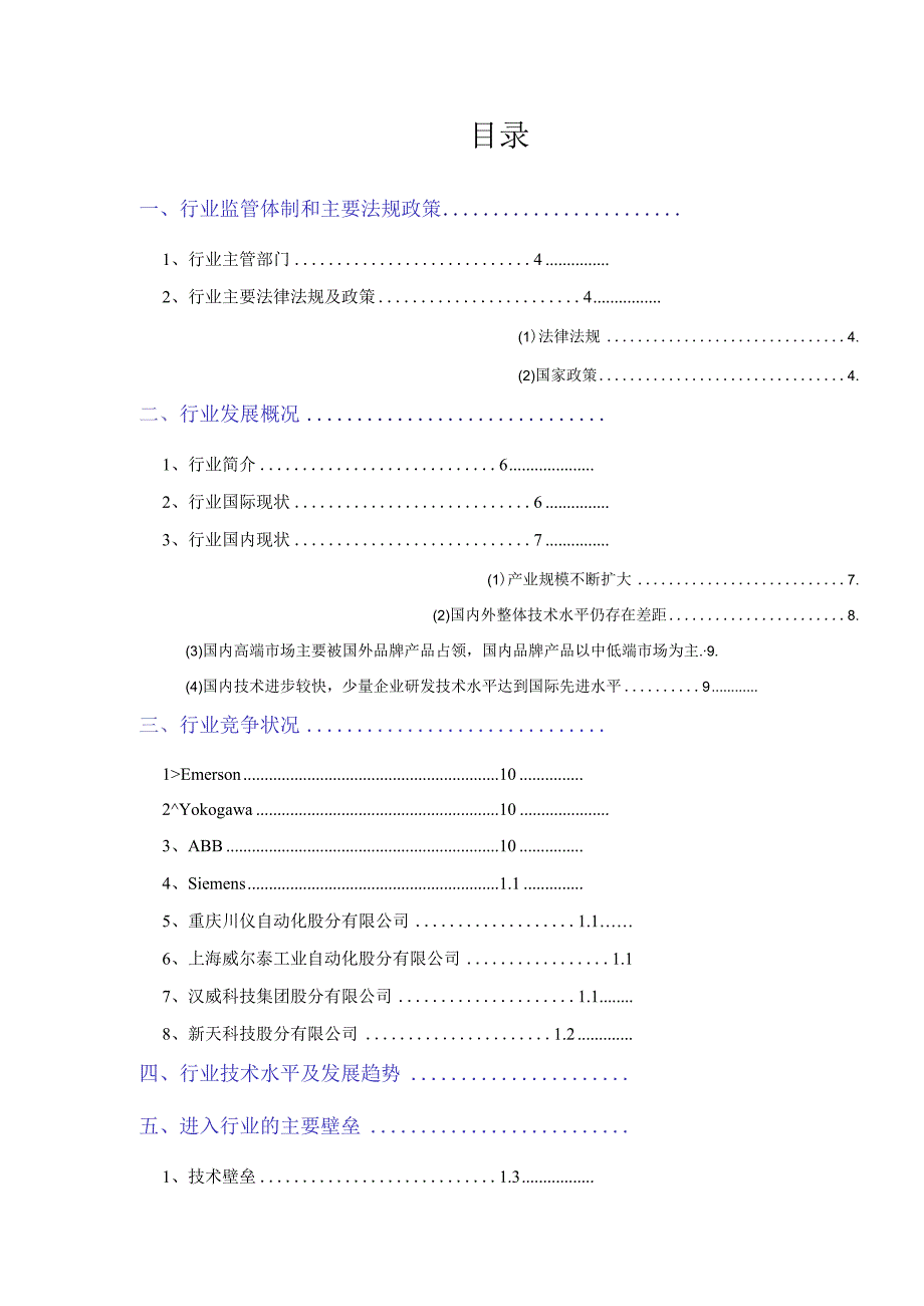 2022年工业自动化仪器仪表行业分析报告.docx_第2页