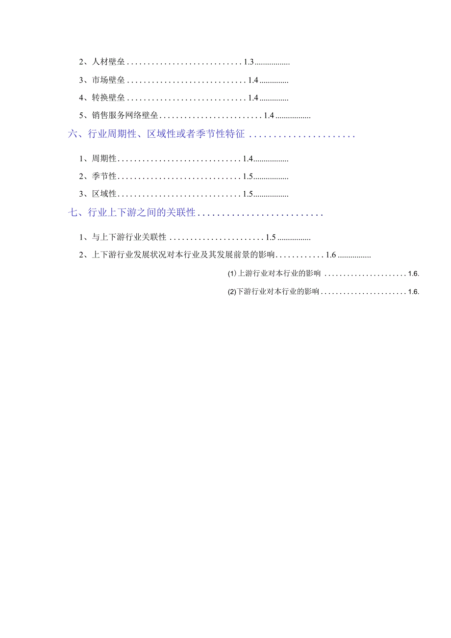 2022年工业自动化仪器仪表行业分析报告.docx_第3页