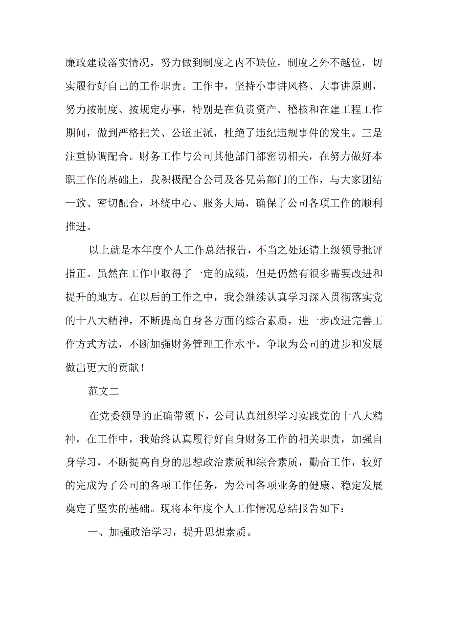 公司财务科长工作总结范文三篇.docx_第3页