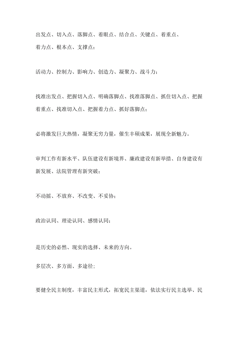 机关公文常用排比句大全.docx_第2页