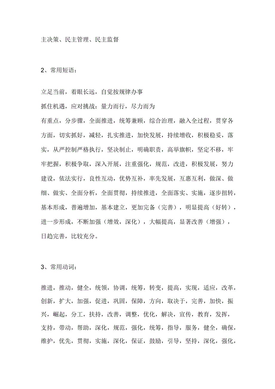 机关公文常用排比句大全.docx_第3页