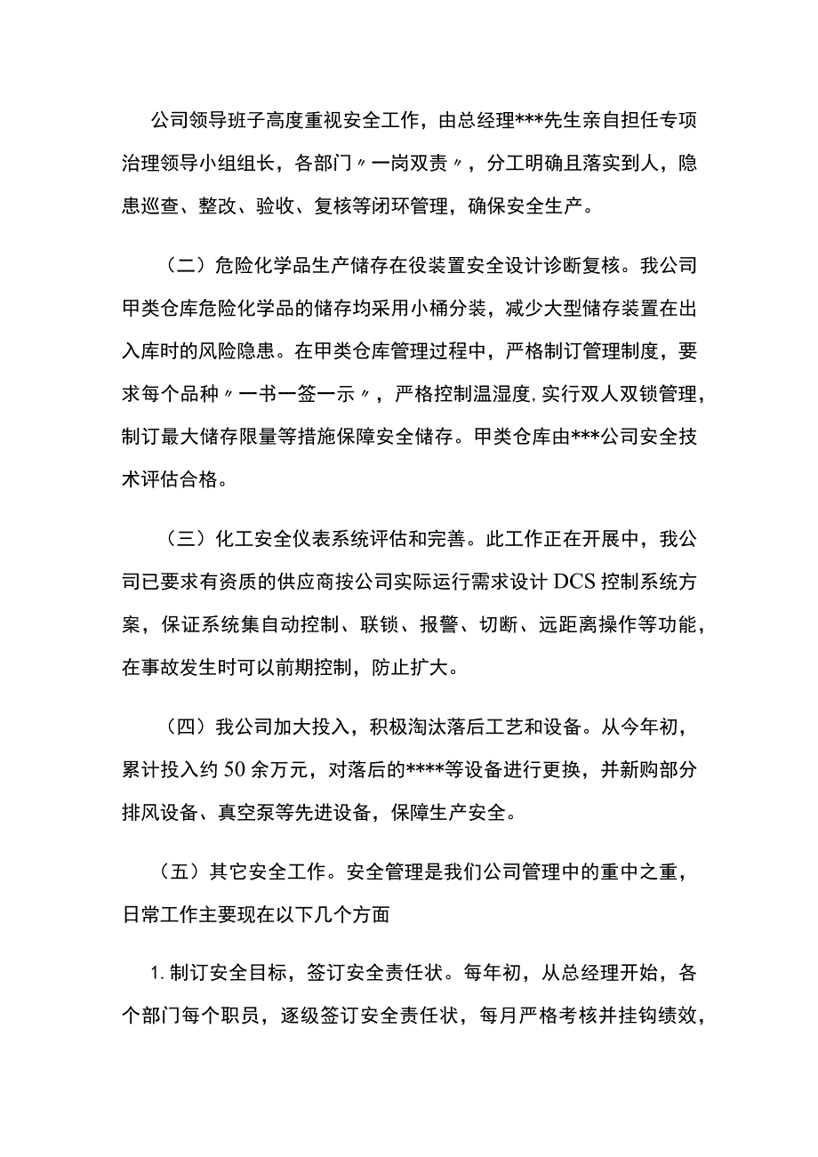 某公司关于专项治理实施方案的自查整改方案.docx_第2页