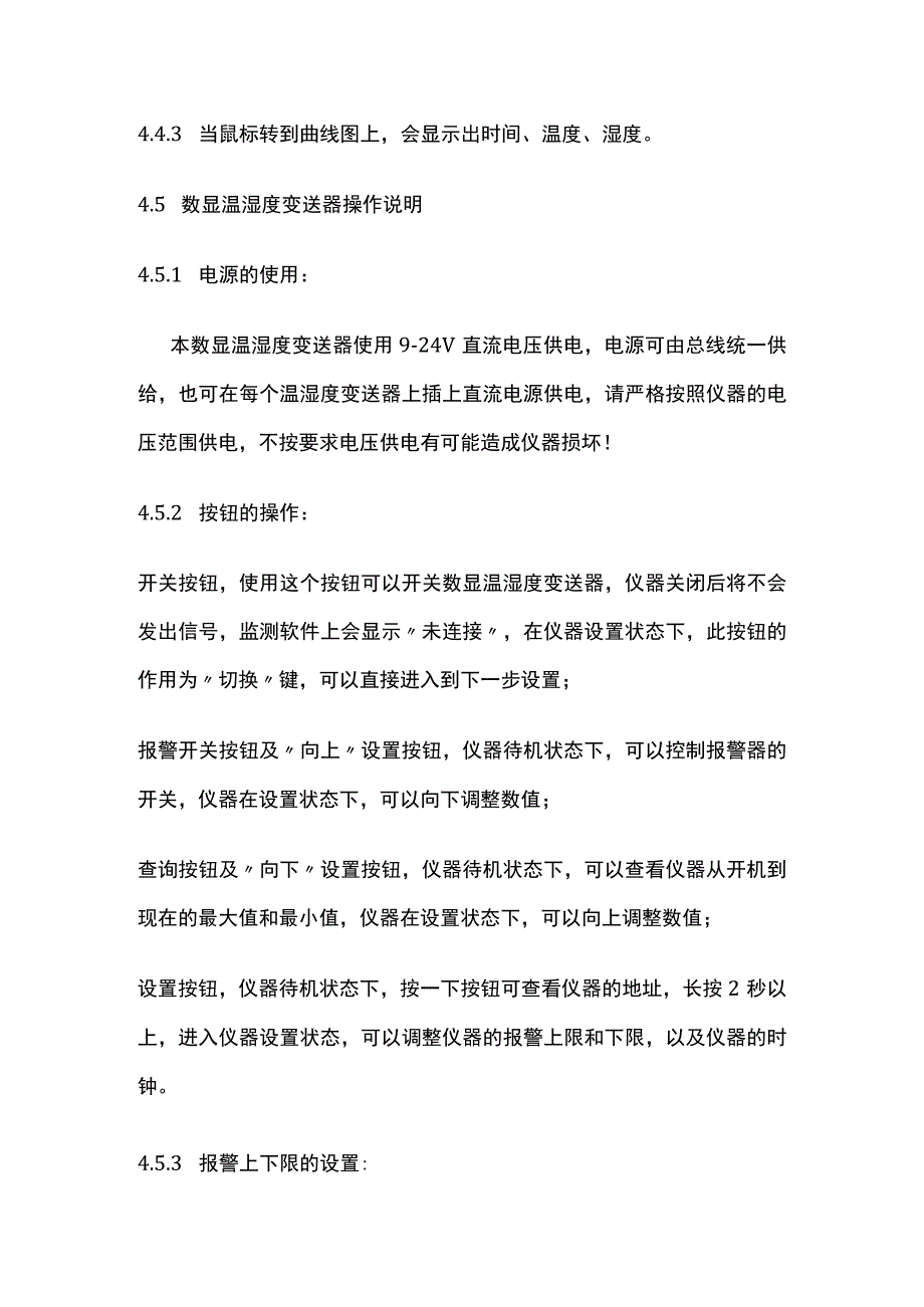 药品GSP温湿度监测系统.docx_第3页